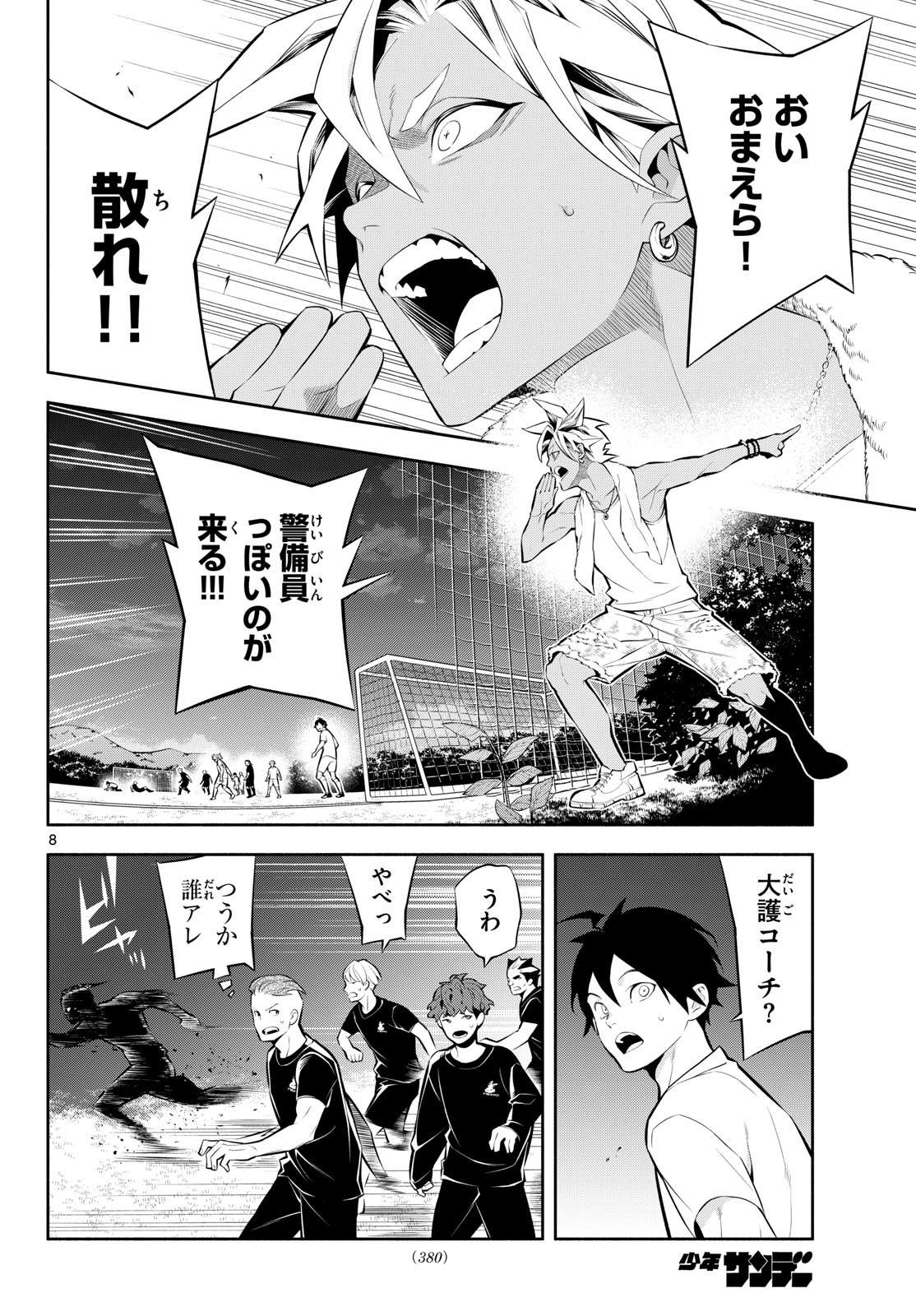 Paradon Chapter 32 8ページ
