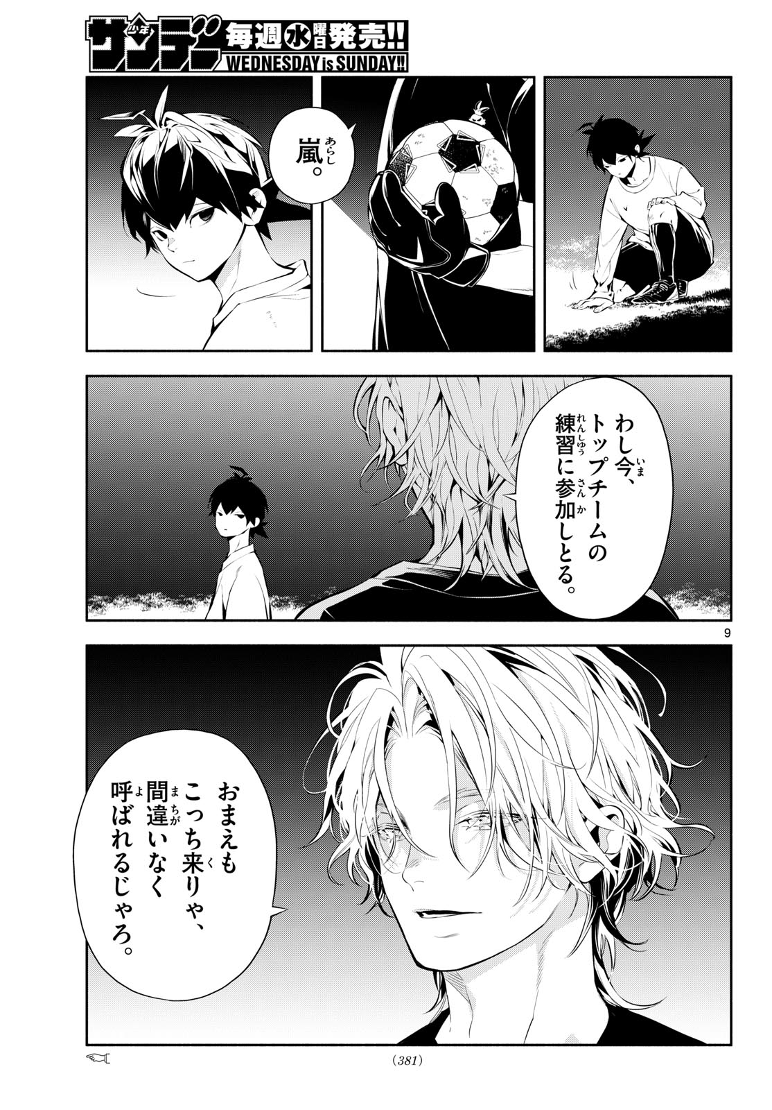 Paradon Chapter 32 9ページ