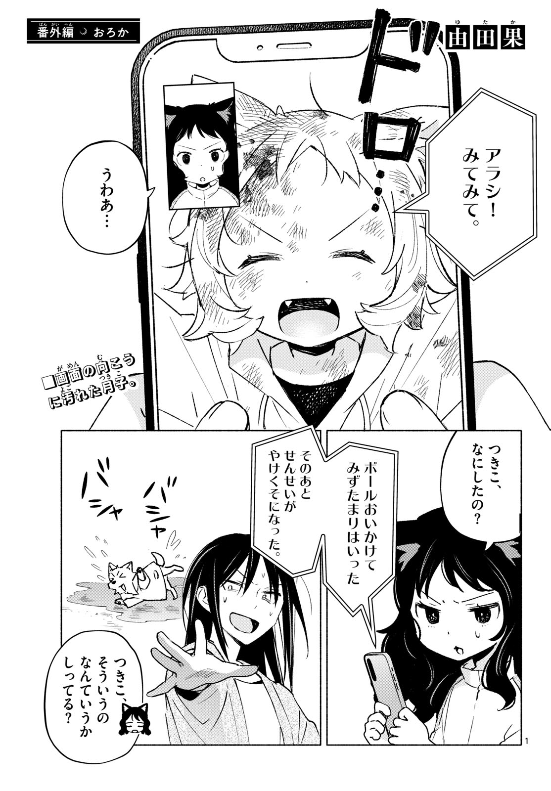 Shippo to Gekirin Chapter 25.5 1ページ