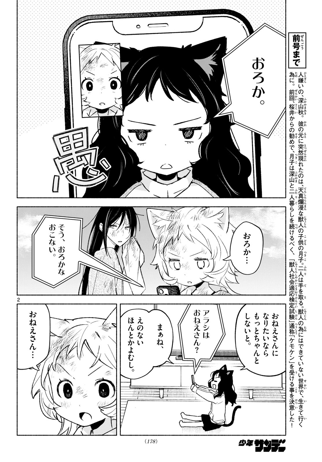 Shippo to Gekirin Chapter 25.5 2ページ