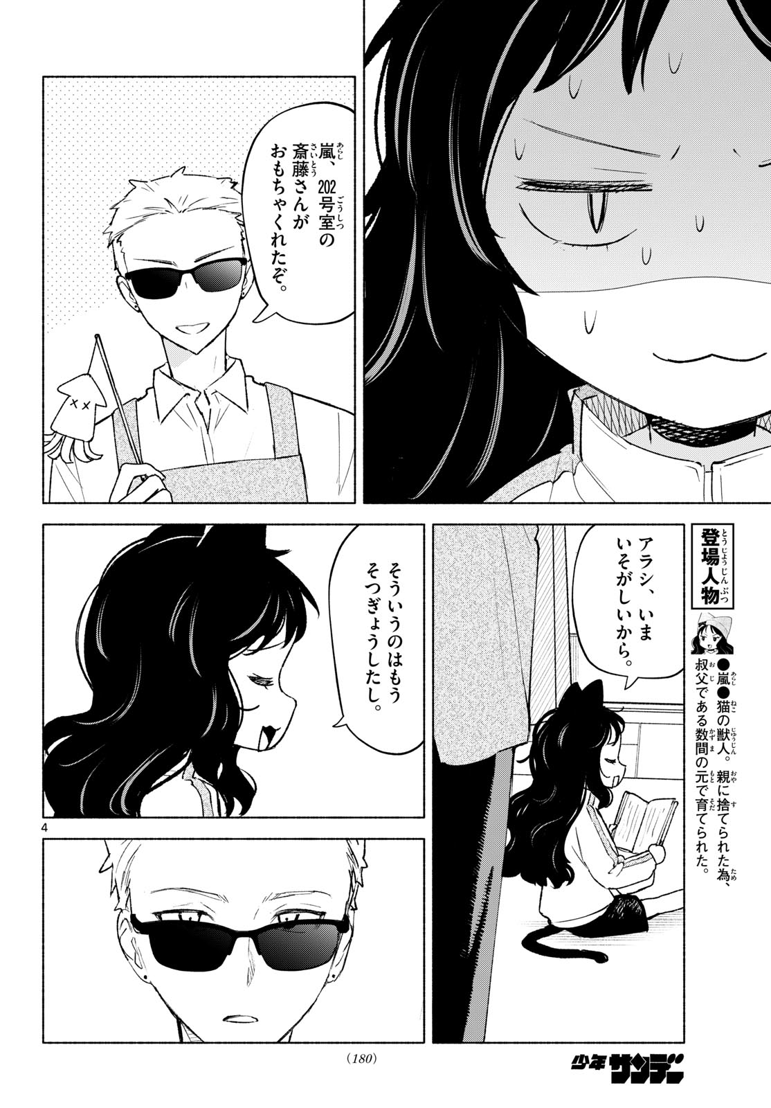 Shippo to Gekirin Chapter 25.5 4ページ