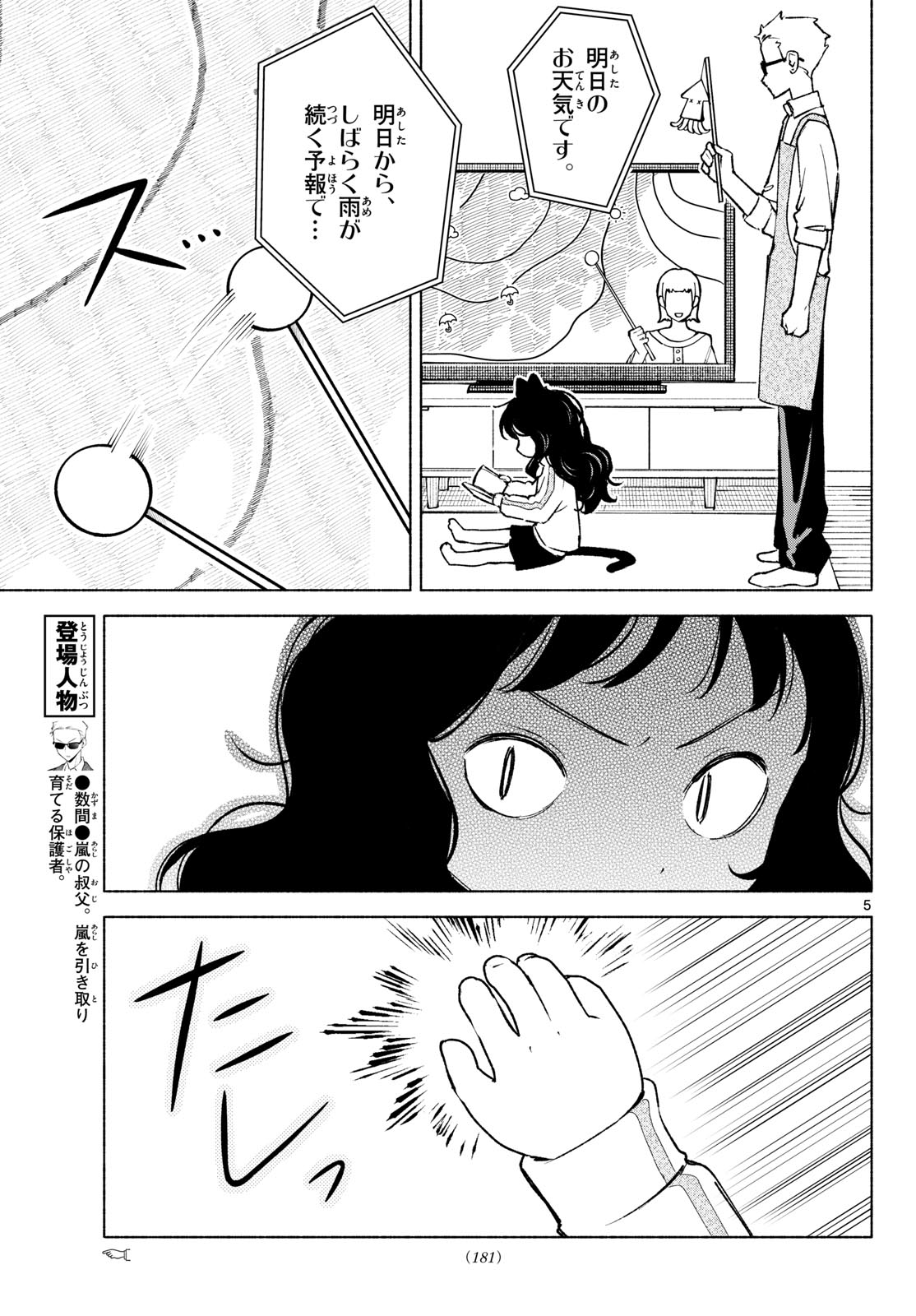 Shippo to Gekirin Chapter 25.5 5ページ
