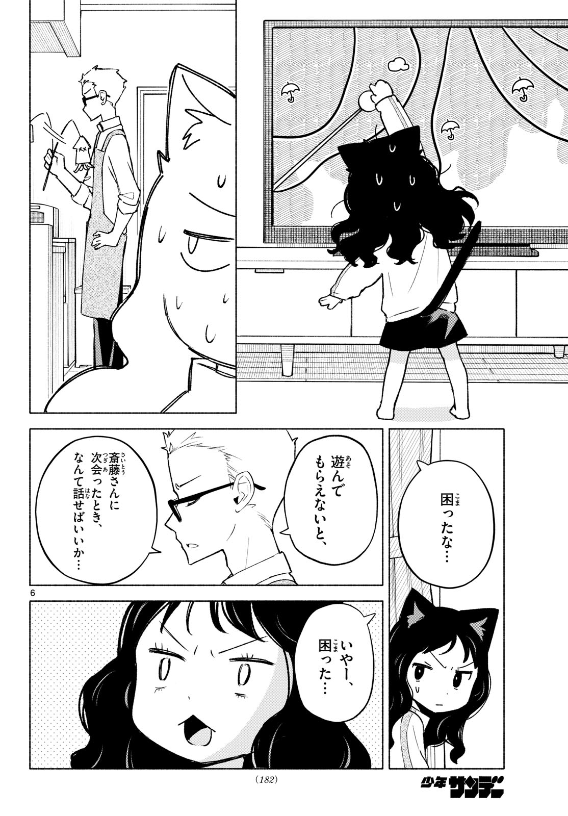 Shippo to Gekirin Chapter 25.5 6ページ