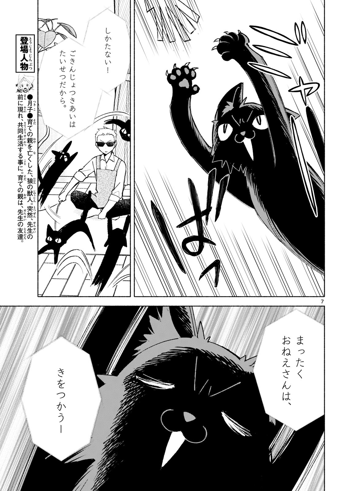Shippo to Gekirin Chapter 25.5 7ページ