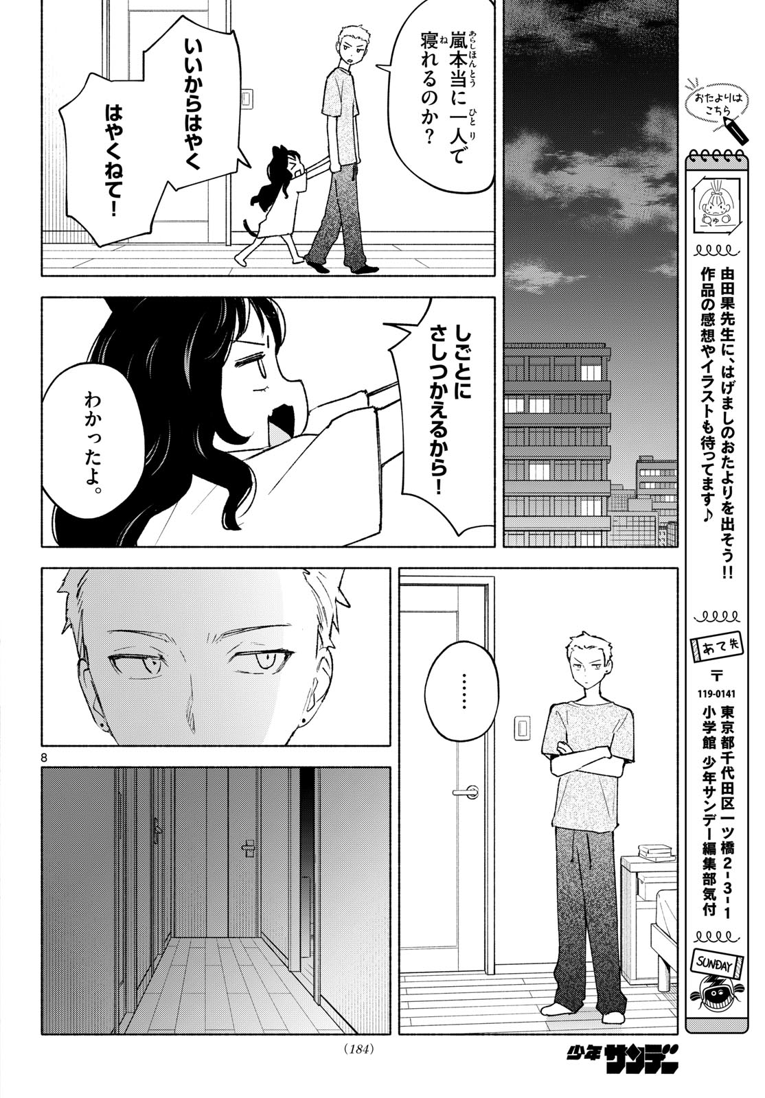 Shippo to Gekirin Chapter 25.5 8ページ