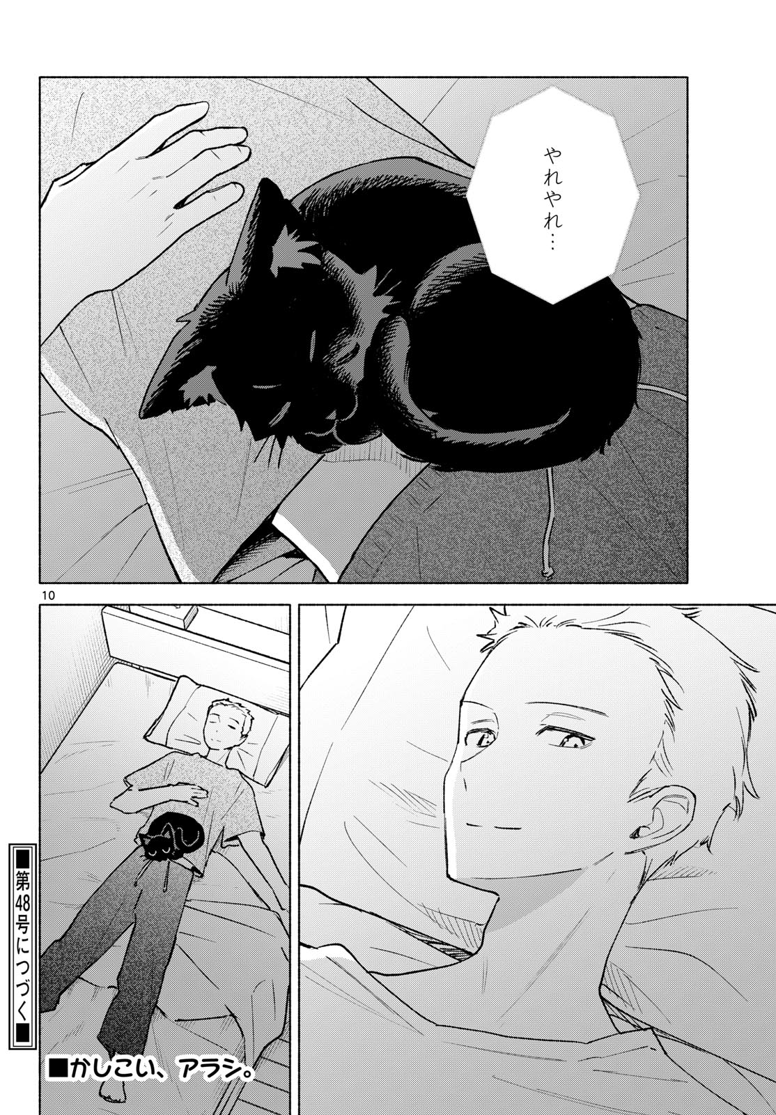 Shippo to Gekirin Chapter 25.5 10ページ