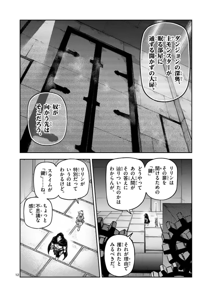 Juuou to Yakusou Chapter 82.2 1ページ