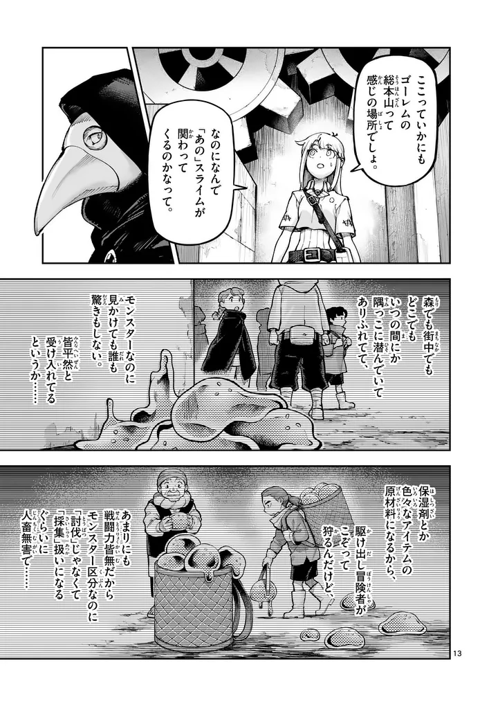Juuou to Yakusou Chapter 82.2 2ページ