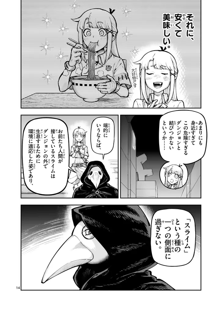 Juuou to Yakusou Chapter 82.2 3ページ