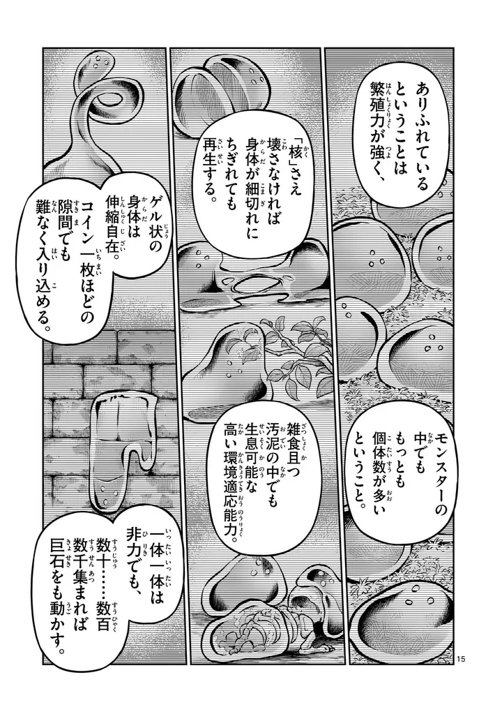 Juuou to Yakusou Chapter 82.2 4ページ
