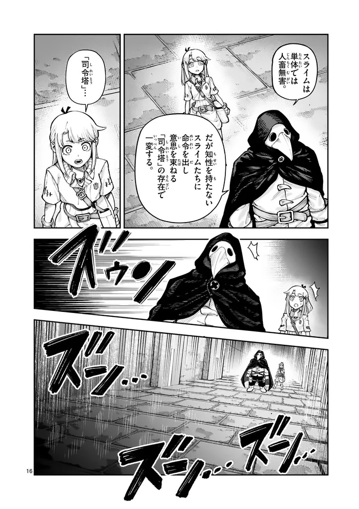 Juuou to Yakusou Chapter 82.2 5ページ