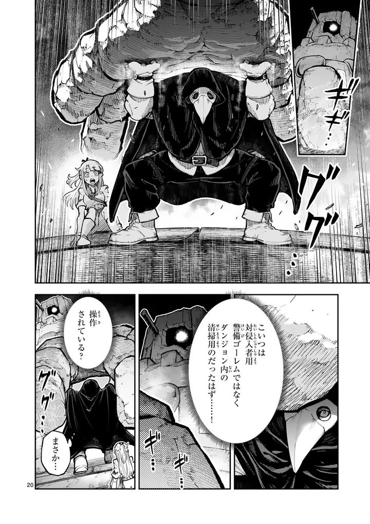 Juuou to Yakusou Chapter 82.2 9ページ