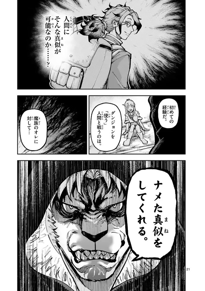 Juuou to Yakusou Chapter 82.2 10ページ