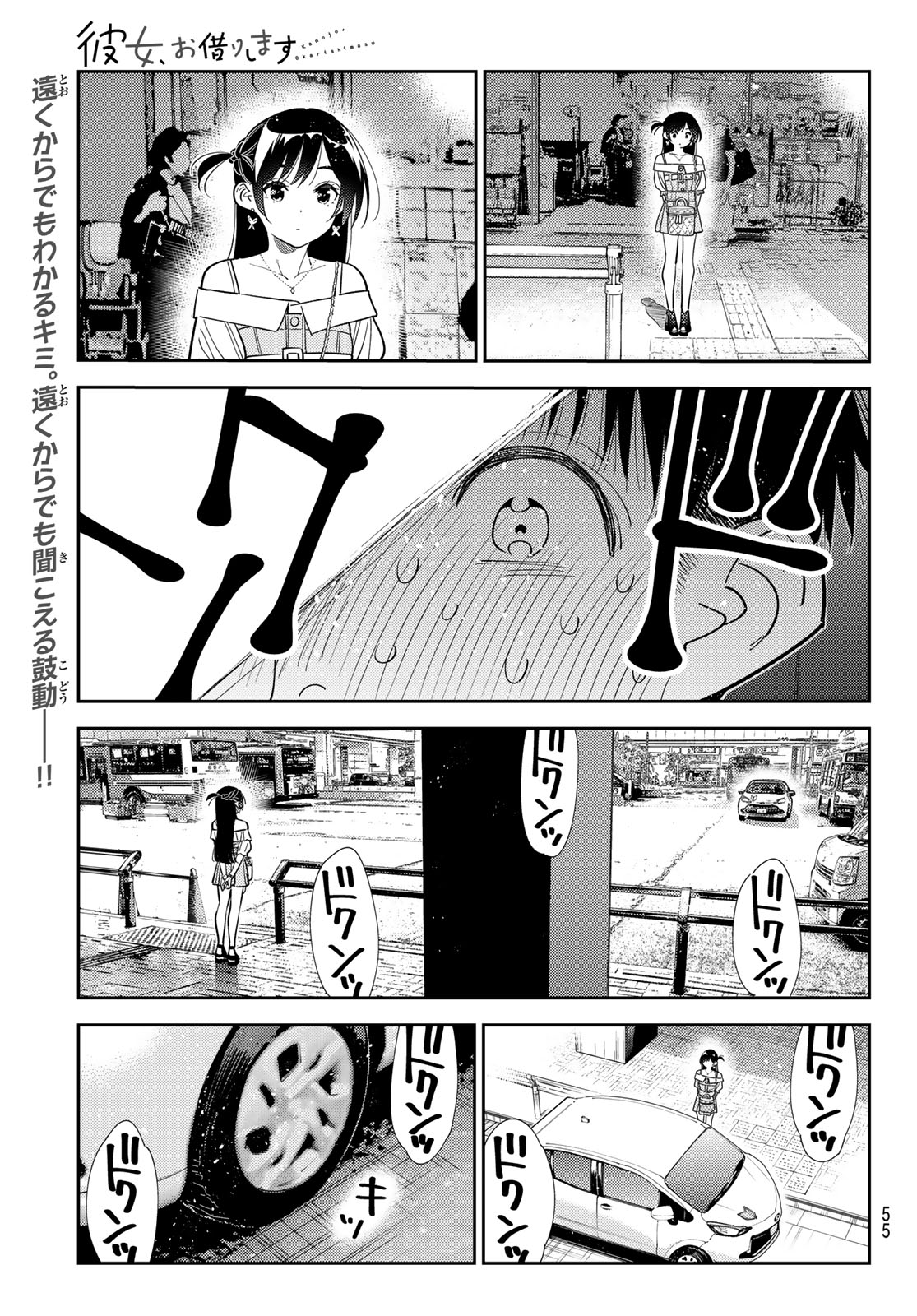Kanojo, Okarishimasu Chapter 445 1ページ