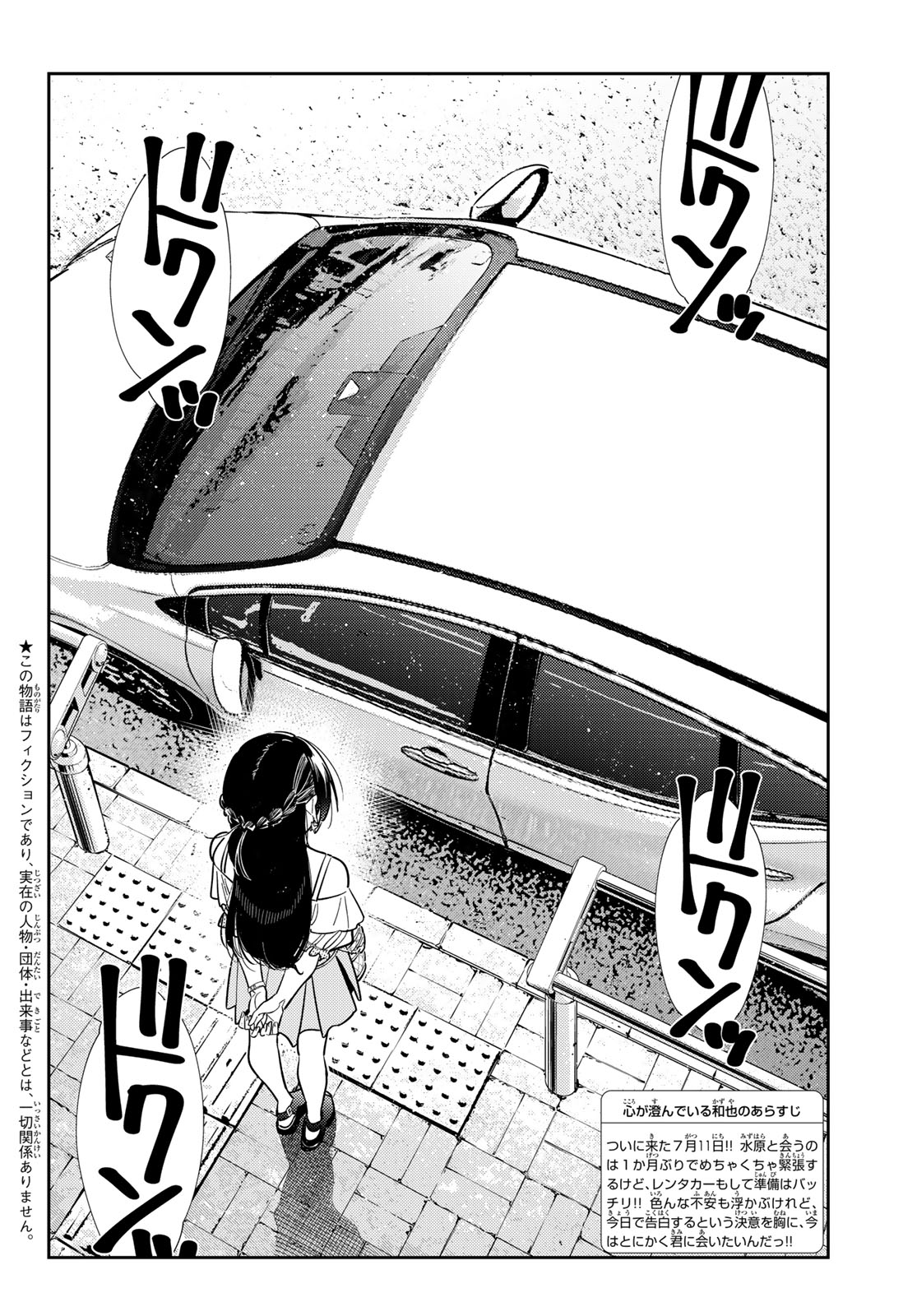 Kanojo, Okarishimasu Chapter 445 2ページ