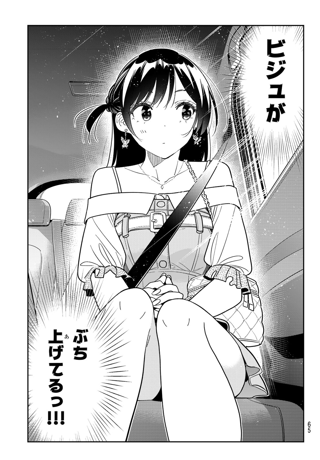 Kanojo, Okarishimasu Chapter 445 11ページ