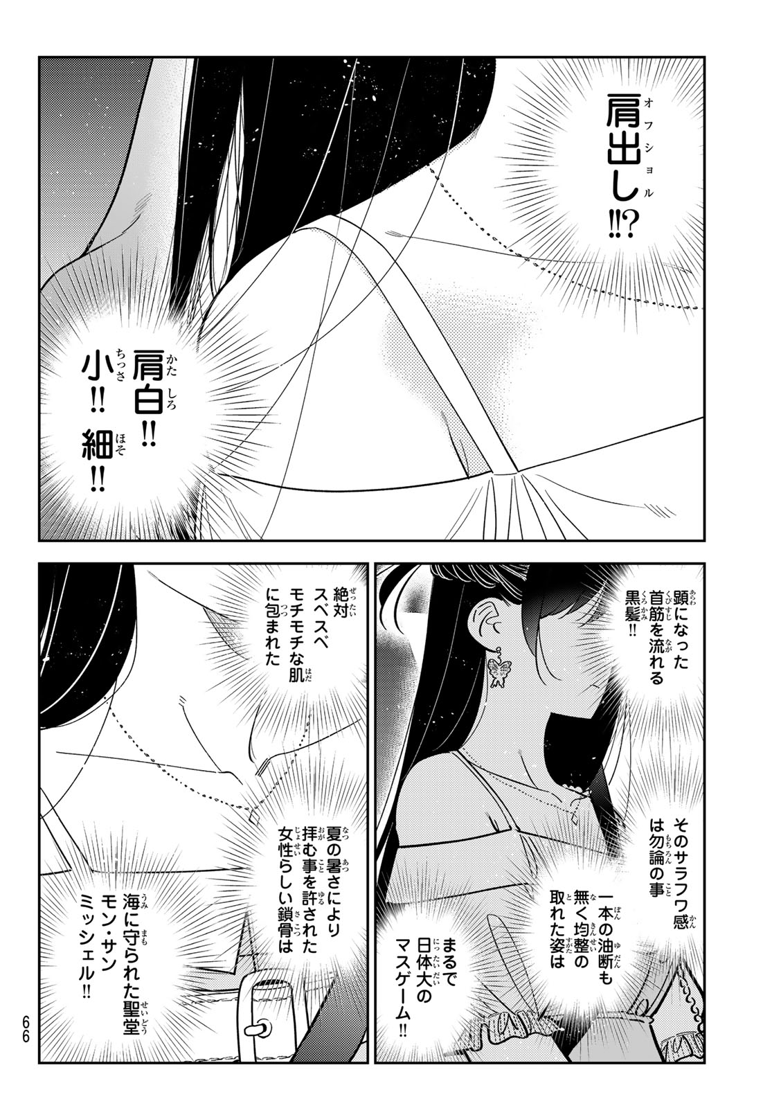 Kanojo, Okarishimasu Chapter 445 12ページ