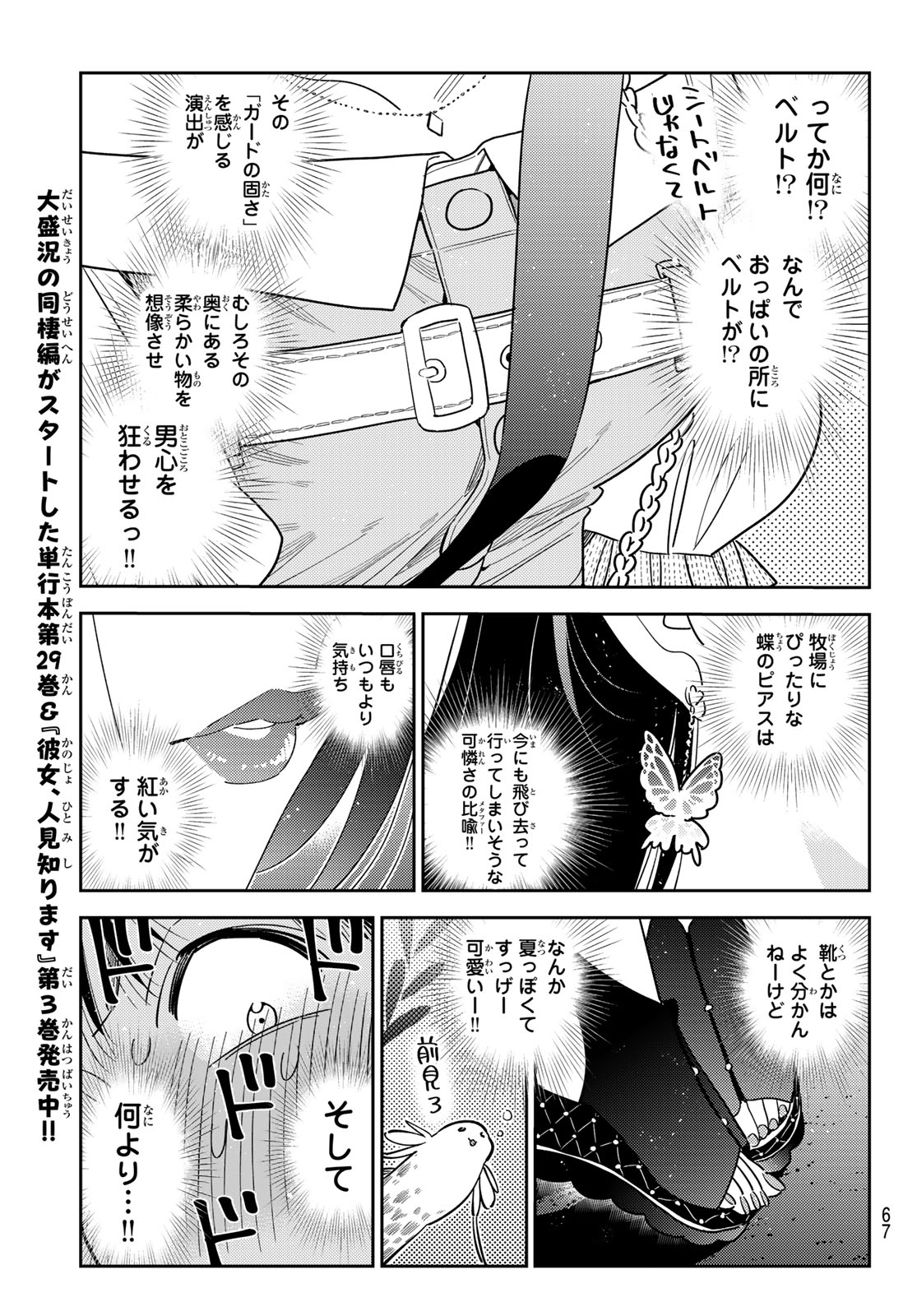 Kanojo, Okarishimasu Chapter 445 13ページ