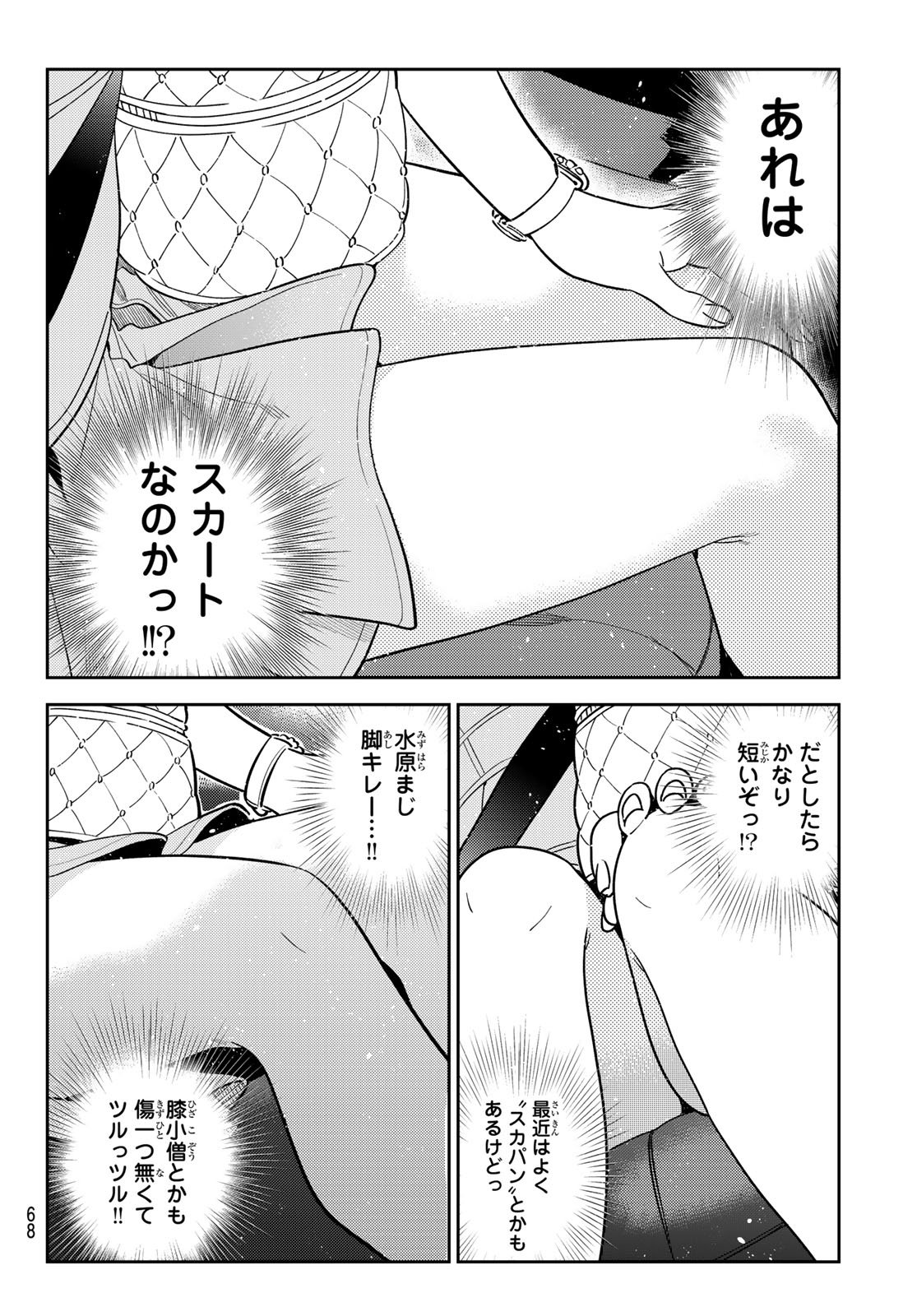Kanojo, Okarishimasu Chapter 445 14ページ
