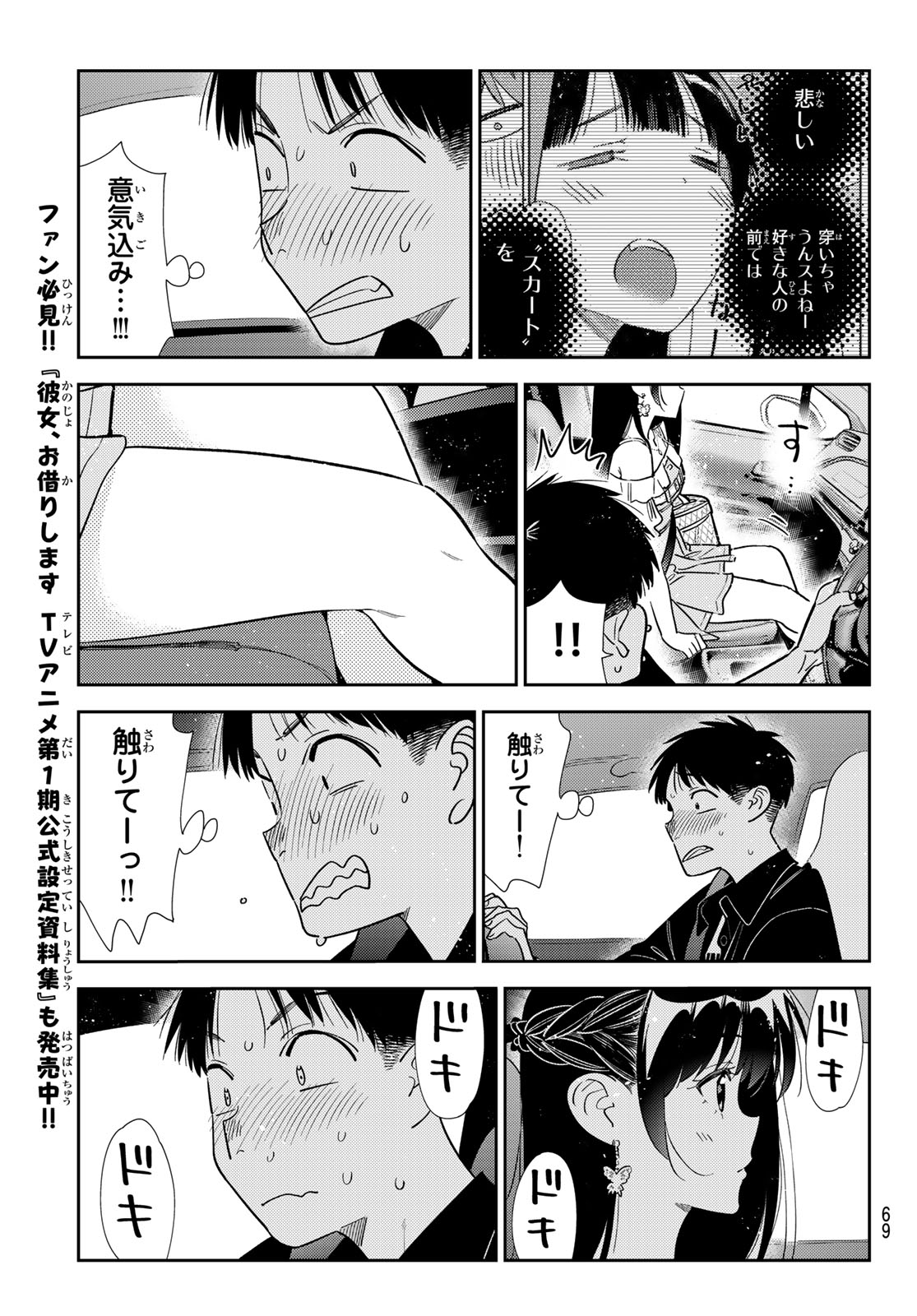 Kanojo, Okarishimasu Chapter 445 15ページ