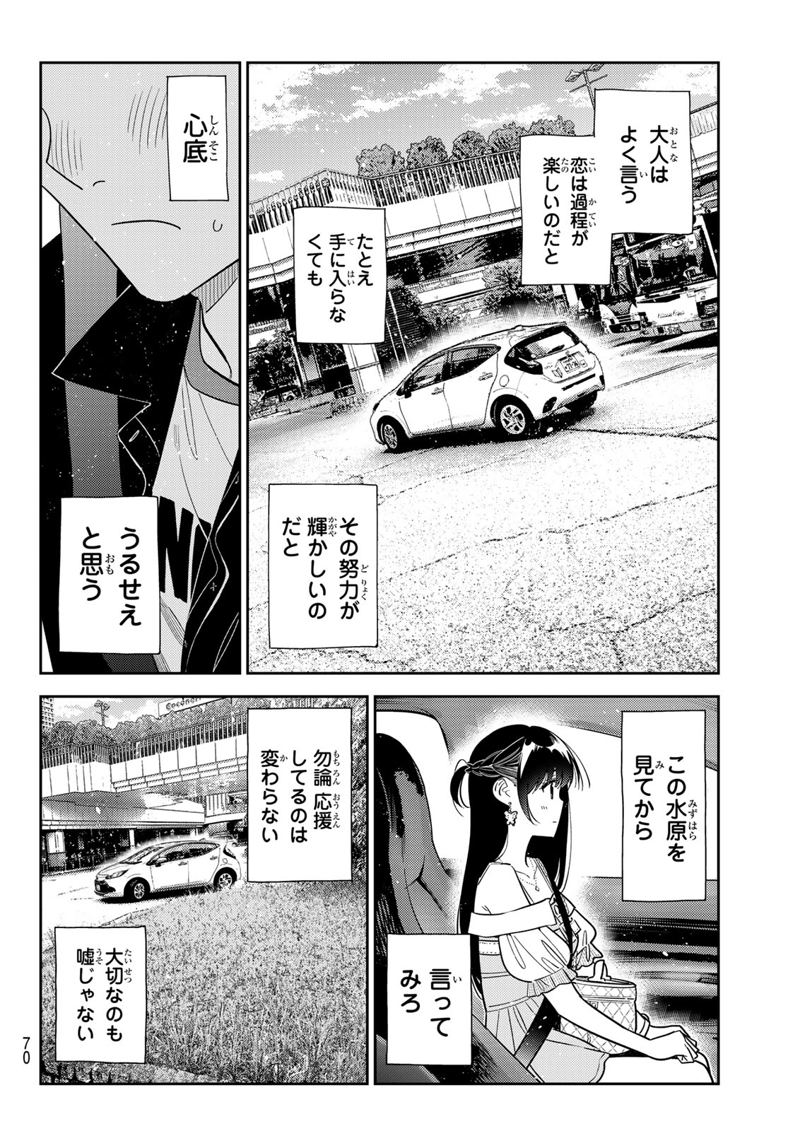 Kanojo, Okarishimasu Chapter 445 16ページ