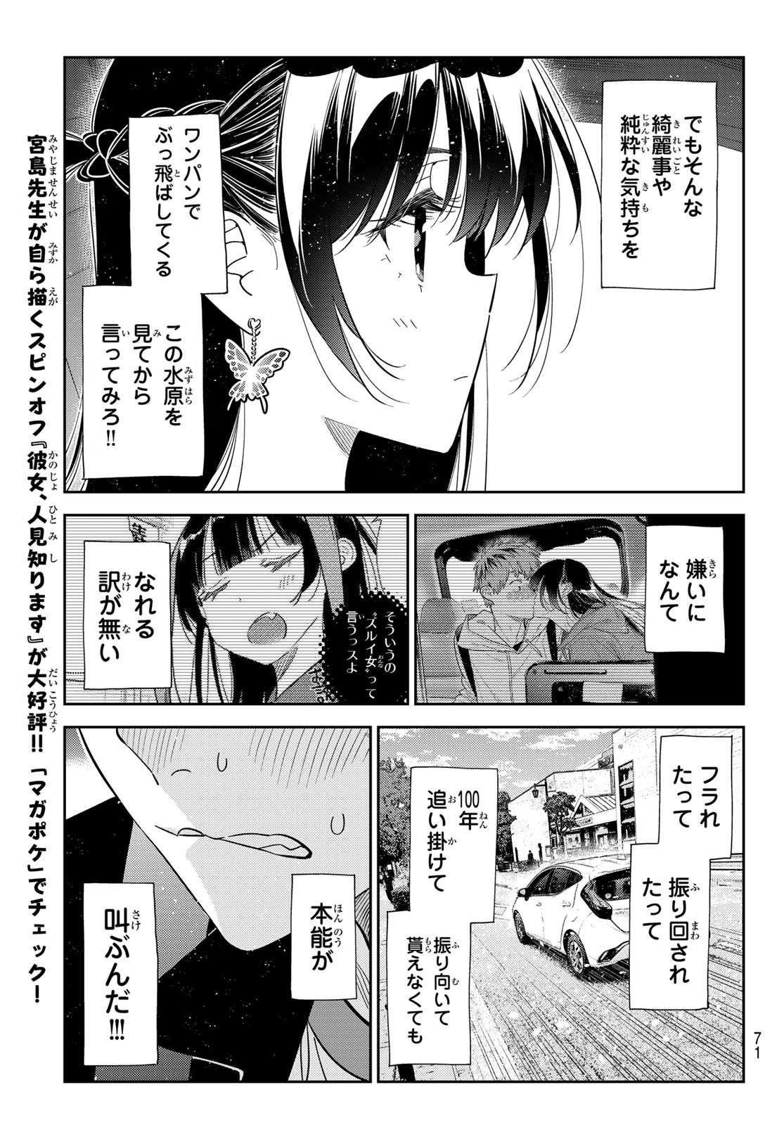 Kanojo, Okarishimasu Chapter 445 17ページ