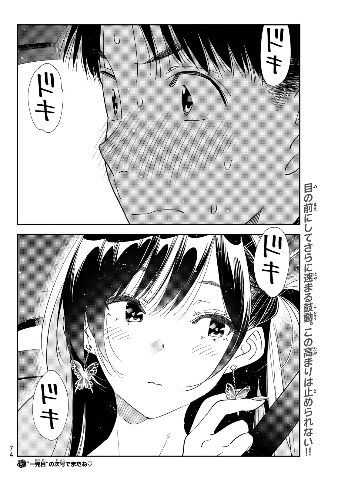 Kanojo, Okarishimasu Chapter 445 20ページ
