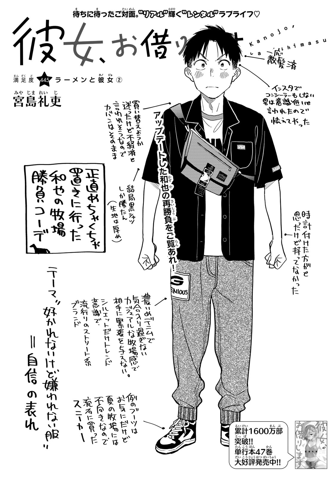 Kanojo, Okarishimasu Chapter 445 3ページ