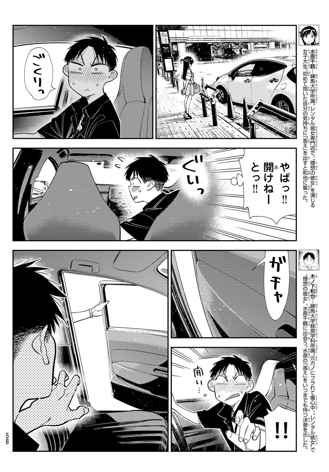 Kanojo, Okarishimasu Chapter 445 4ページ