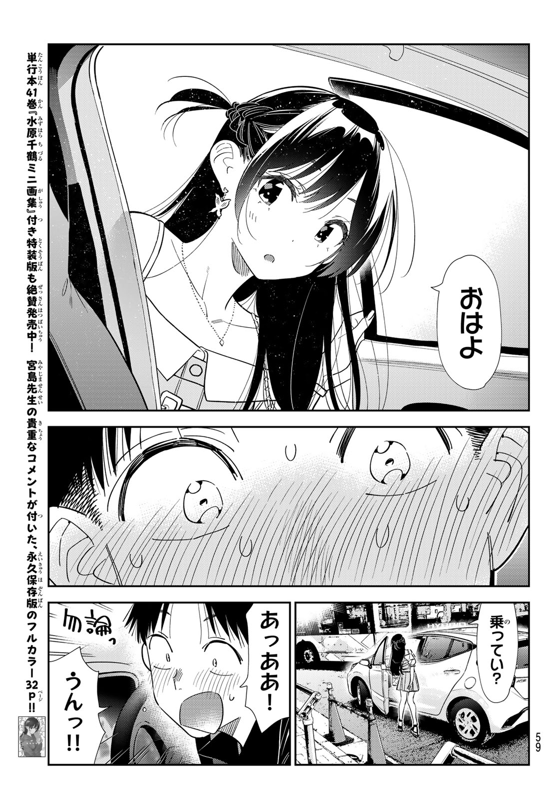 Kanojo, Okarishimasu Chapter 445 5ページ