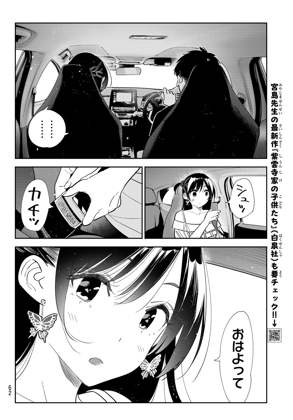 Kanojo, Okarishimasu Chapter 445 8ページ