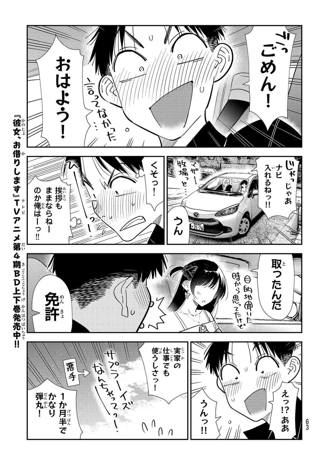 Kanojo, Okarishimasu Chapter 445 9ページ
