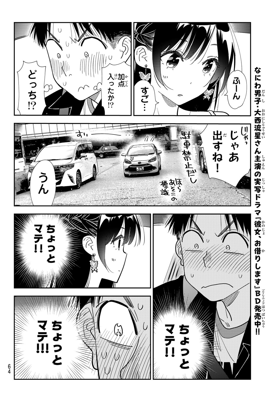Kanojo, Okarishimasu Chapter 445 10ページ
