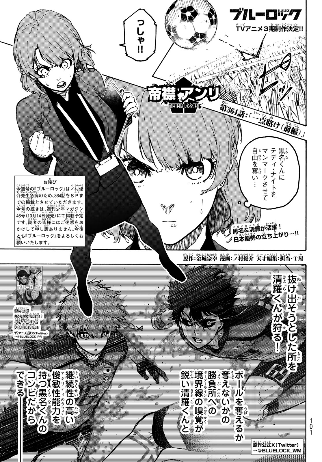 Blue Lock Chapter 364 1ページ