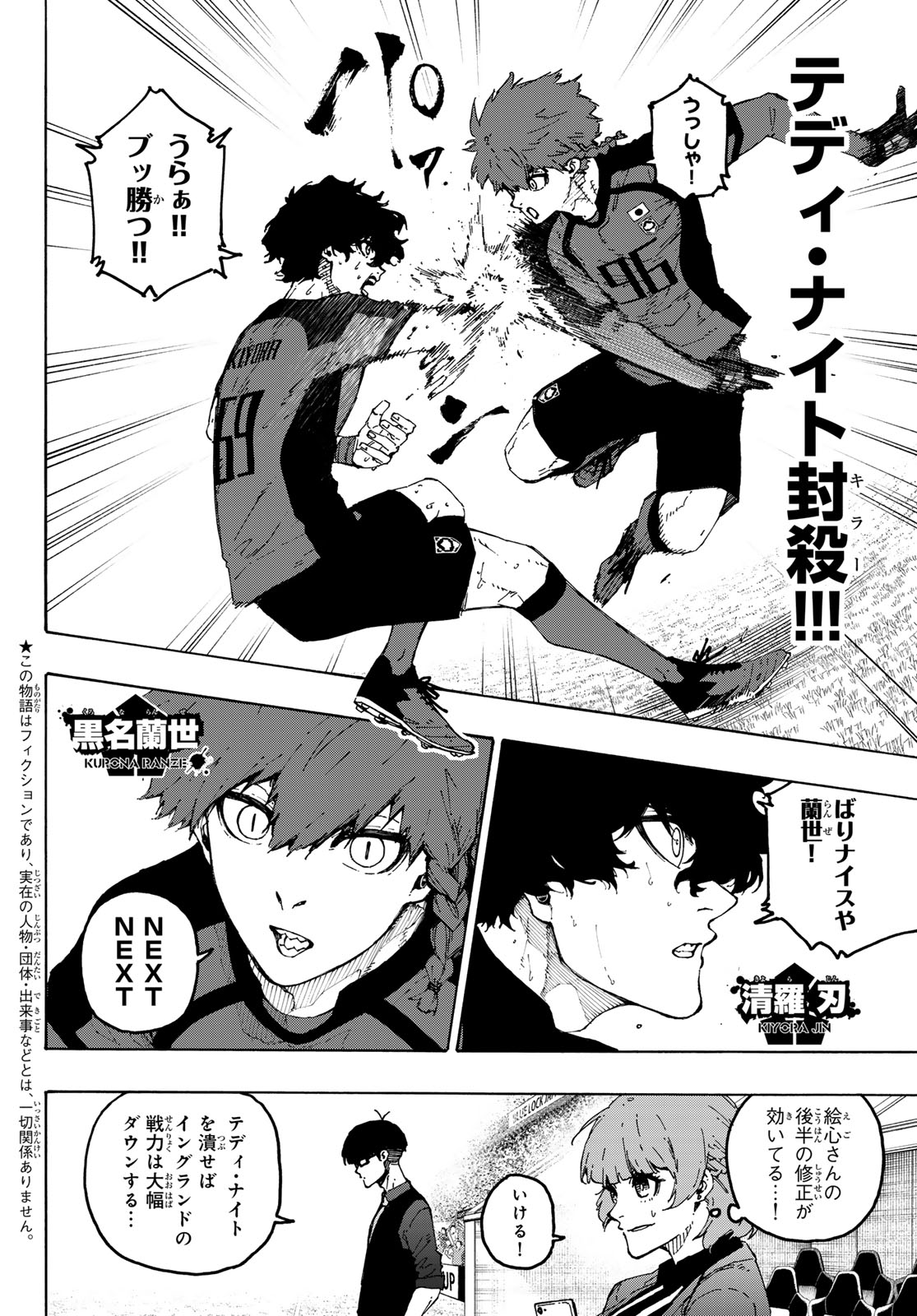 Blue Lock Chapter 364 2ページ