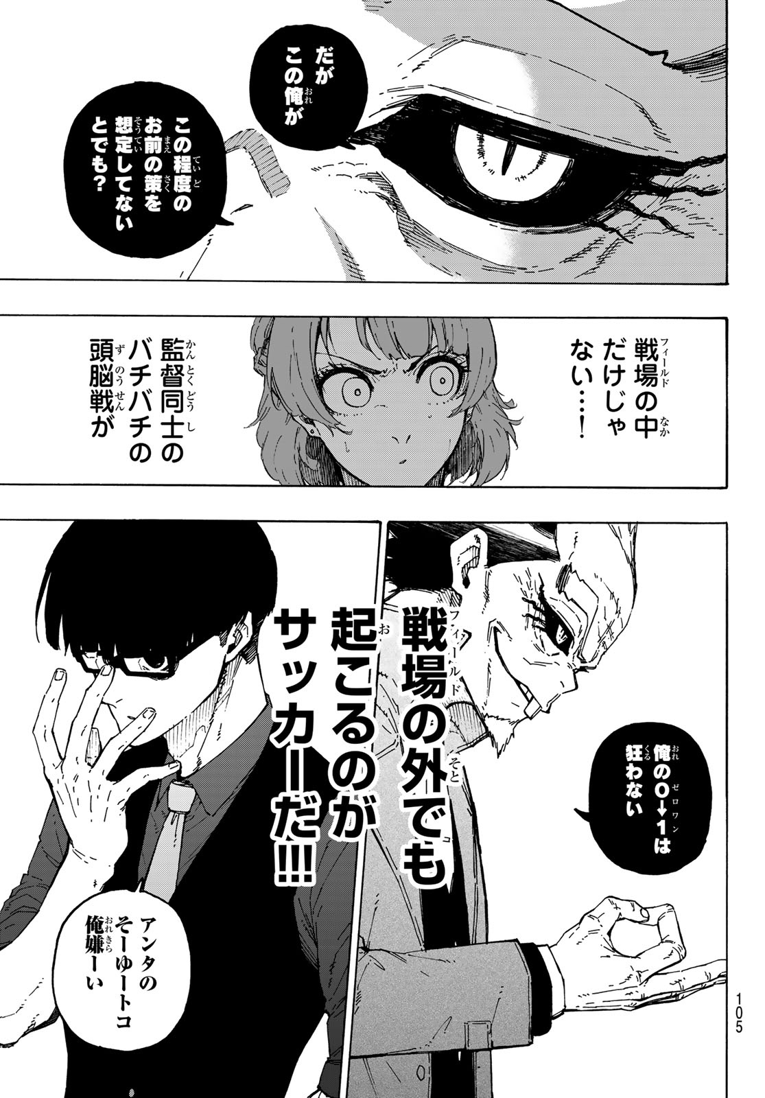 Blue Lock Chapter 364 5ページ