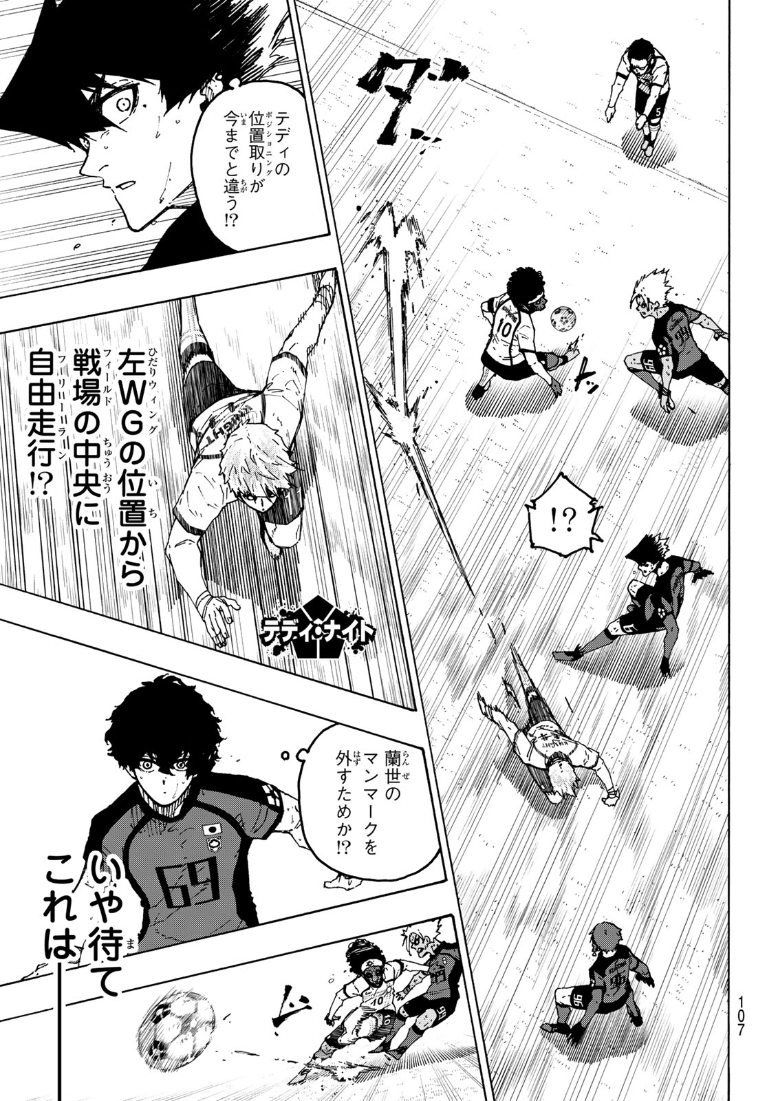 Blue Lock Chapter 364 7ページ