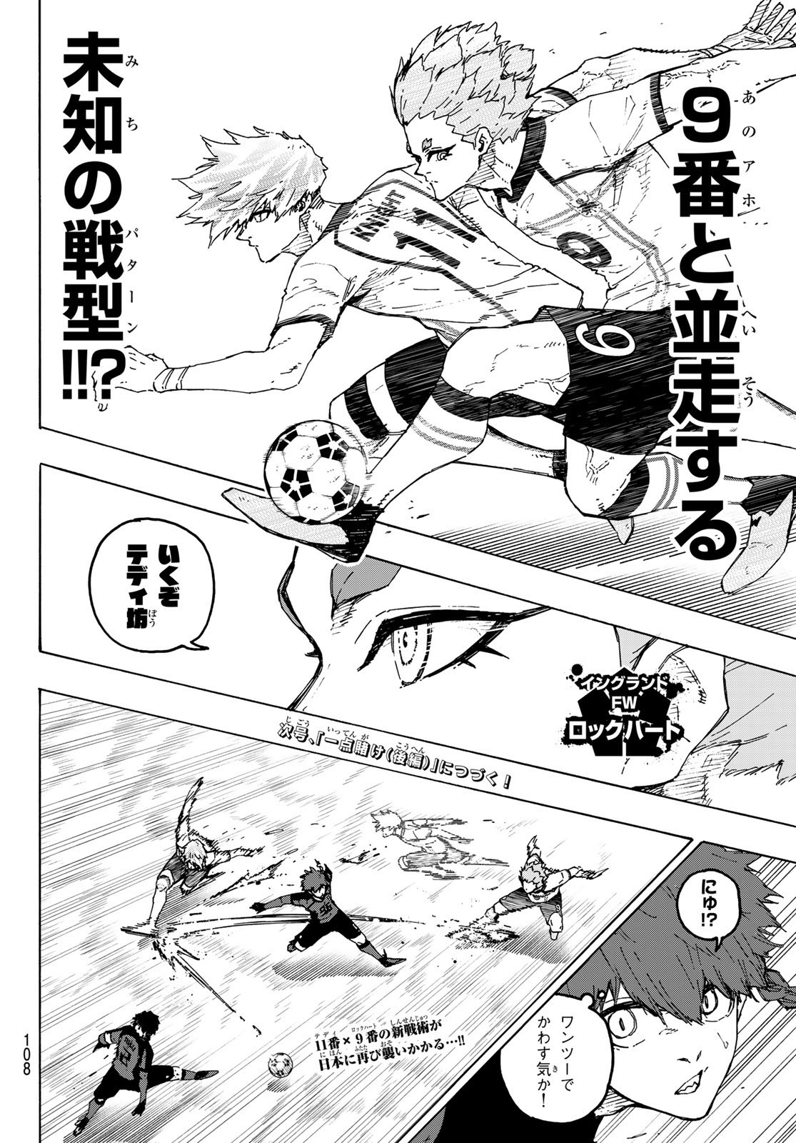 Blue Lock Chapter 364 8ページ