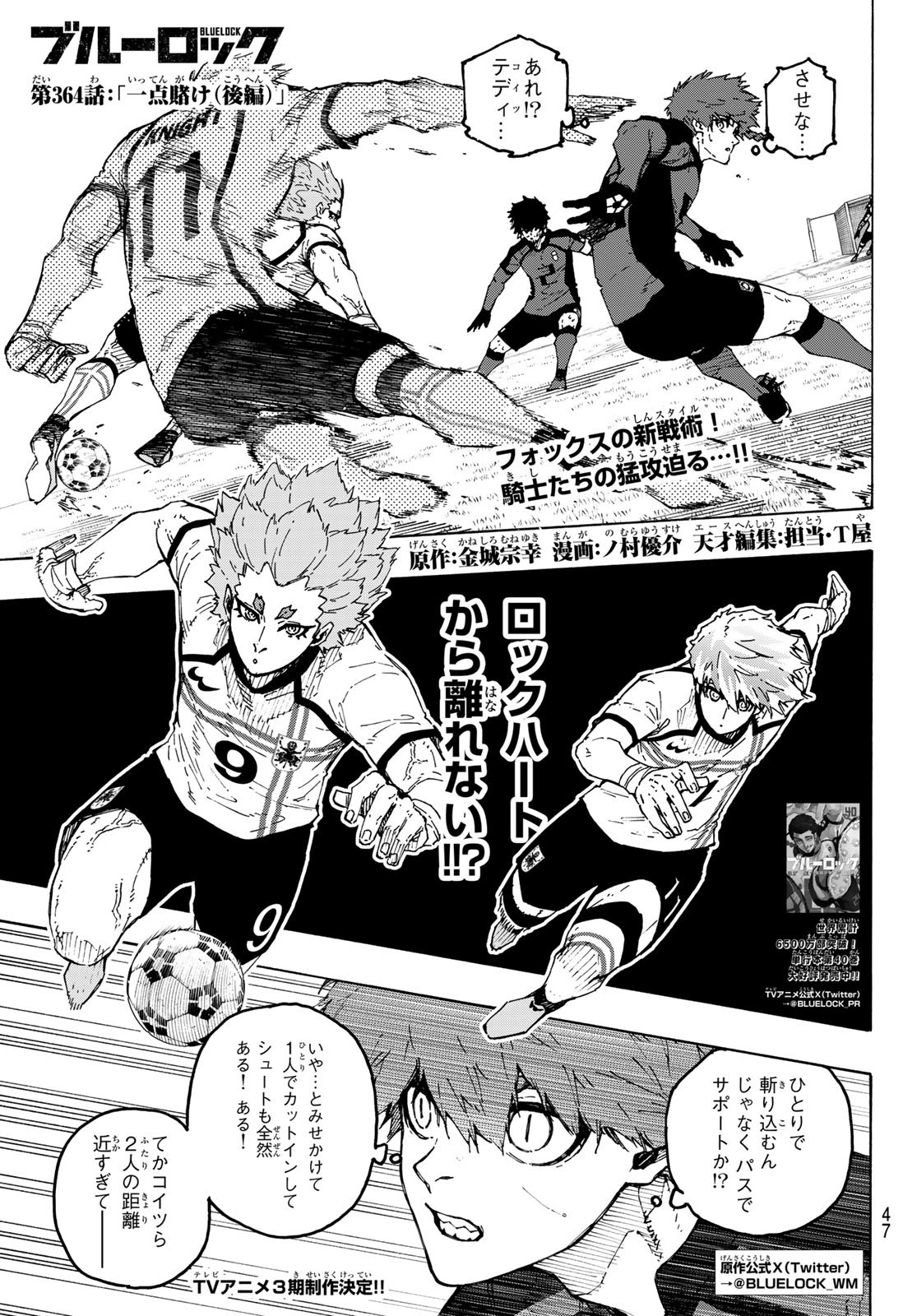Blue Lock Chapter 364.2 1ページ