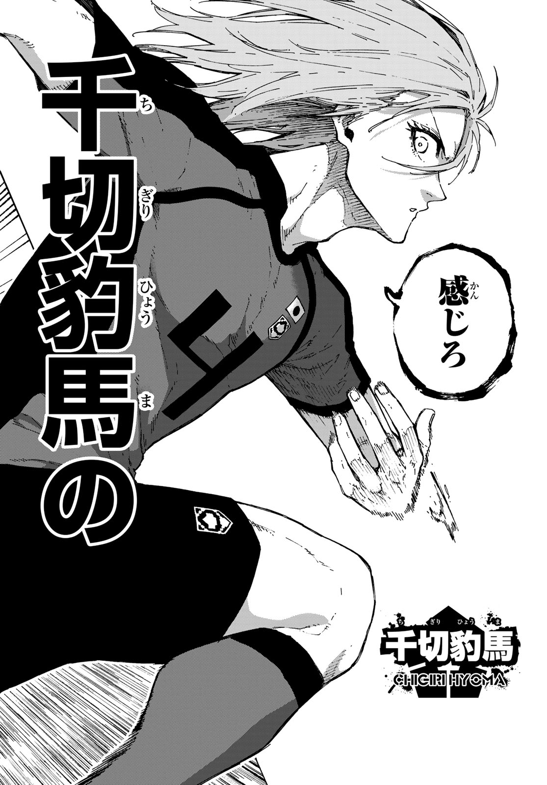 Blue Lock Chapter 364.2 10ページ