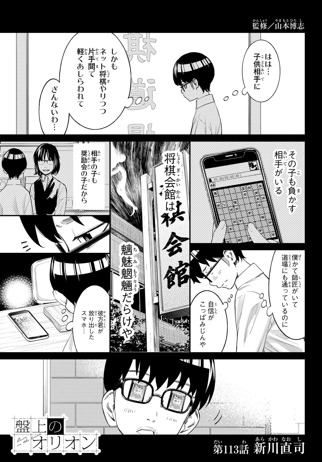 Banjou no Orion Chapter 113 1ページ