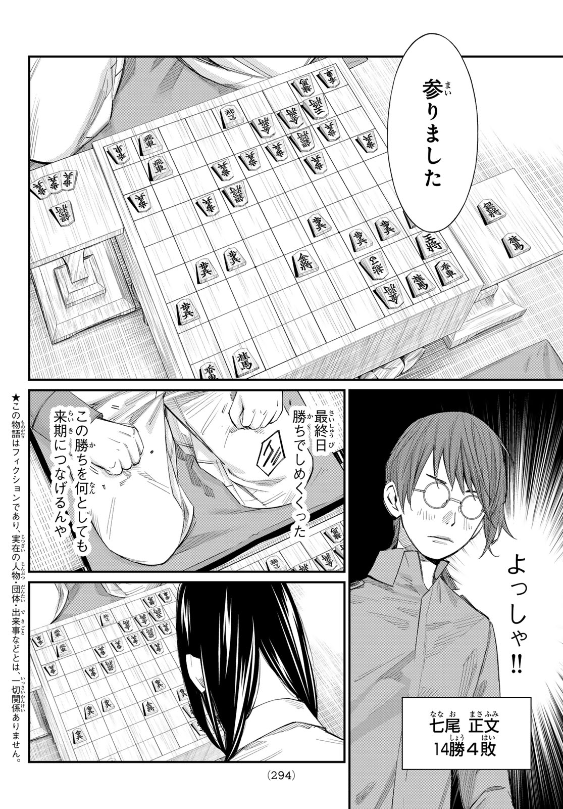 Banjou no Orion Chapter 113 2ページ