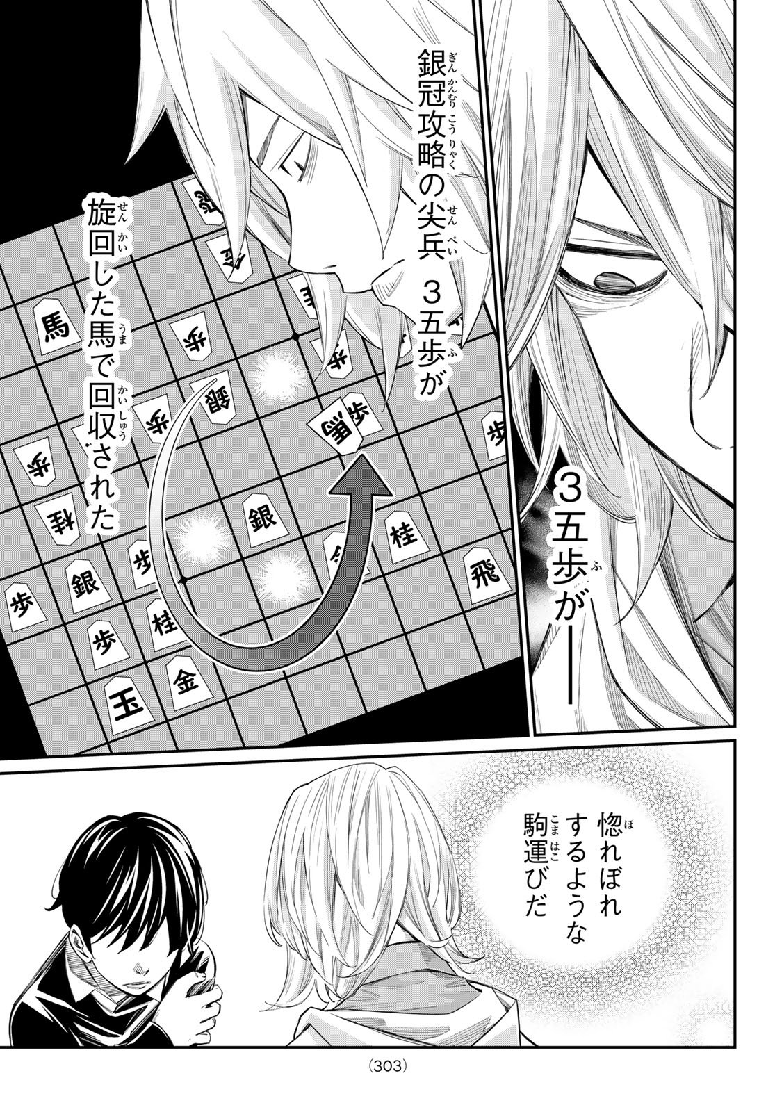 Banjou no Orion Chapter 113 11ページ