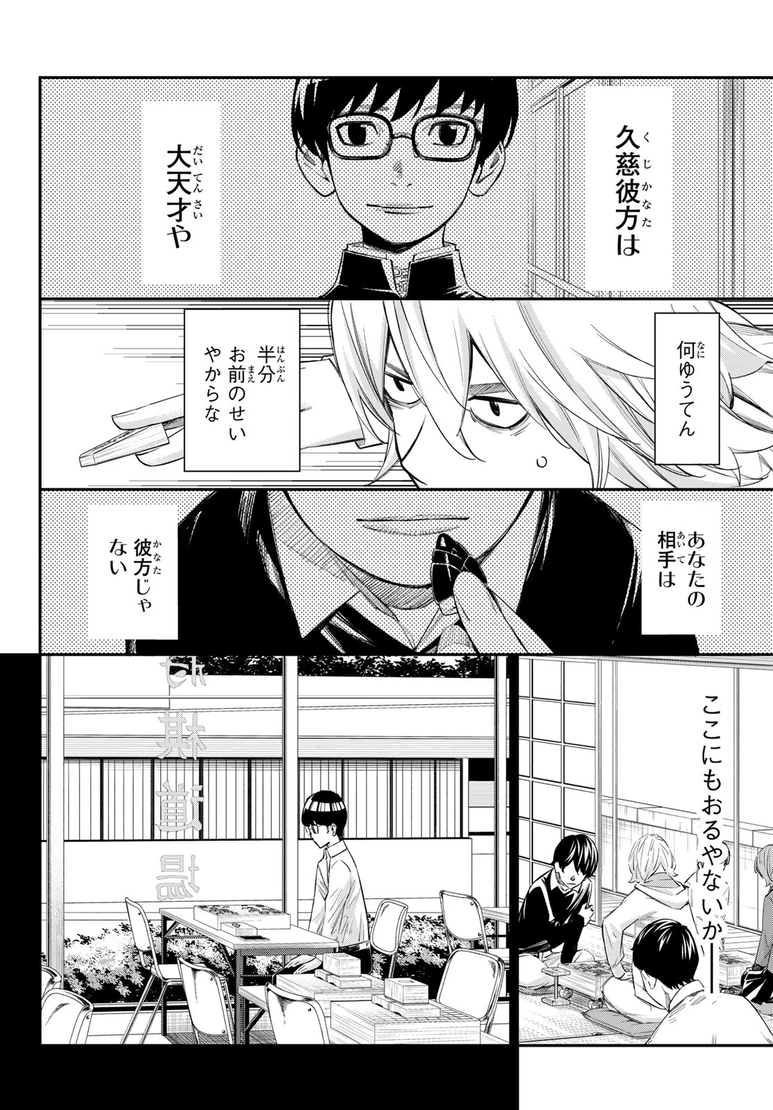 Banjou no Orion Chapter 113 12ページ
