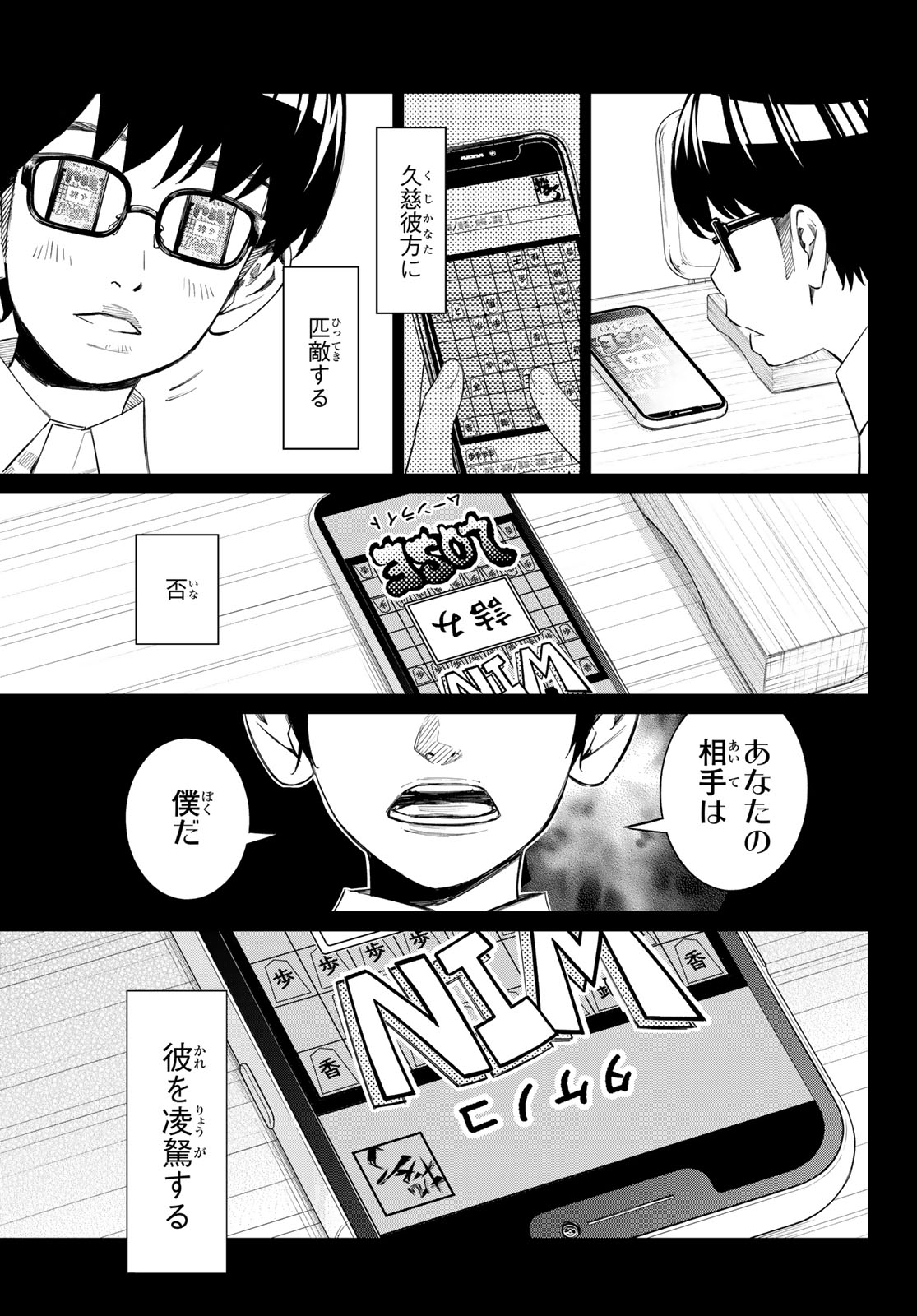 Banjou no Orion Chapter 113 13ページ