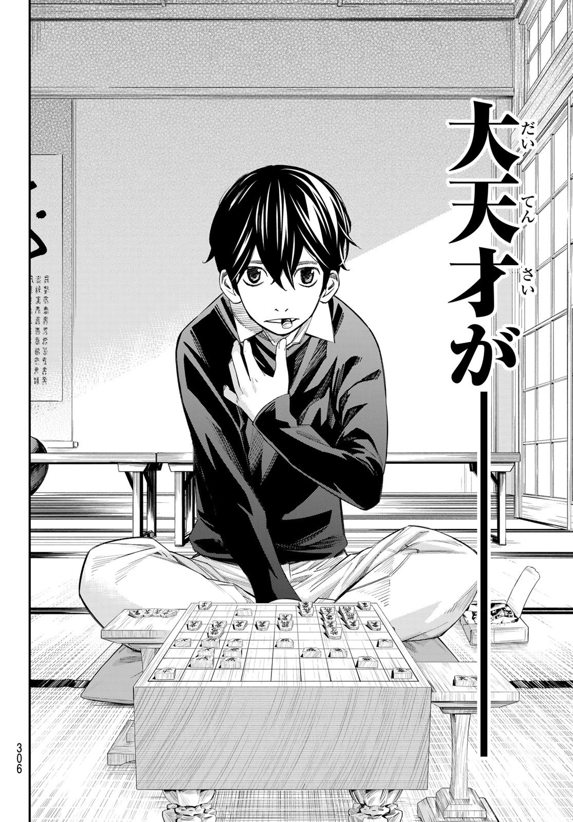 Banjou no Orion Chapter 113 14ページ