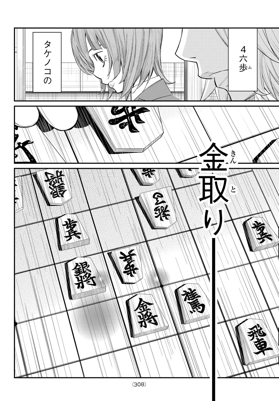 Banjou no Orion Chapter 113 16ページ