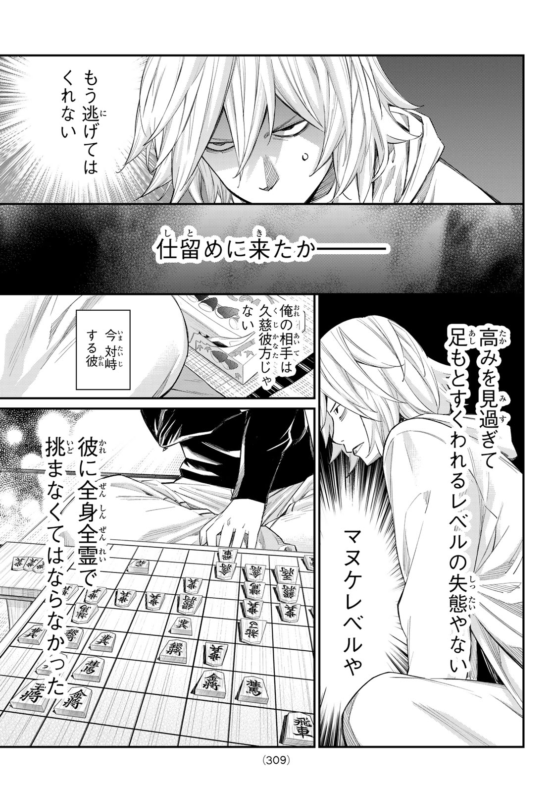 Banjou no Orion Chapter 113 17ページ