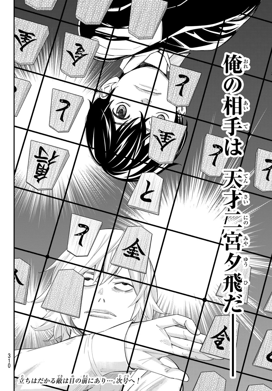 Banjou no Orion Chapter 113 18ページ