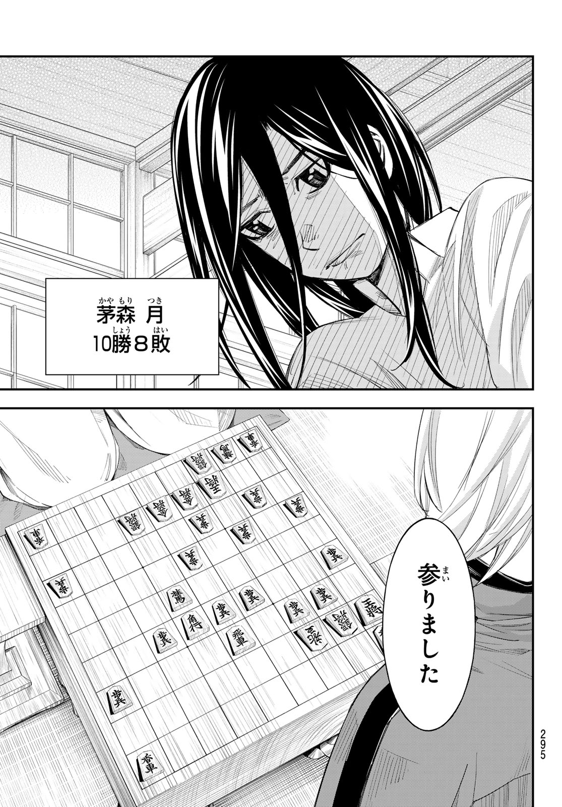 Banjou no Orion Chapter 113 3ページ